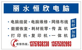 深耕麗水 一站式電腦銷售、打印機維修與耗材配送，規范化機動車維修服務